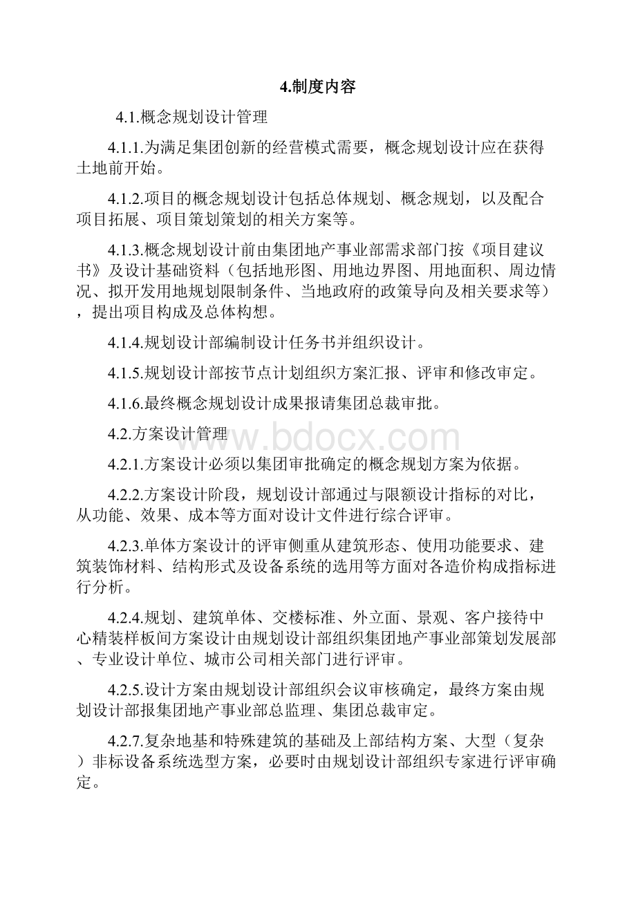 设计管理制度汇编附流程图及附表.docx_第3页