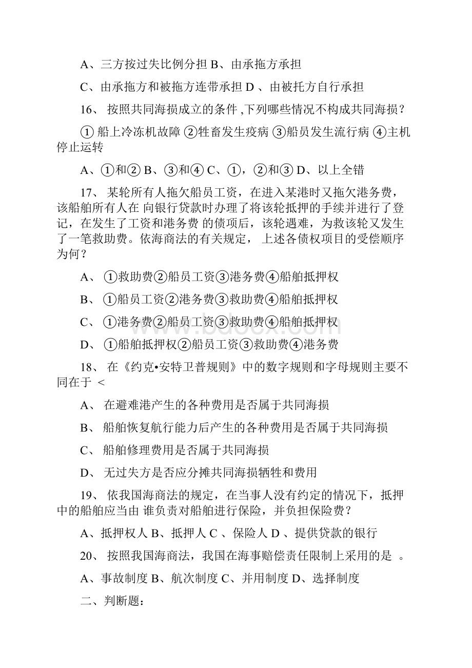 远洋业务与海商法含答案.docx_第3页