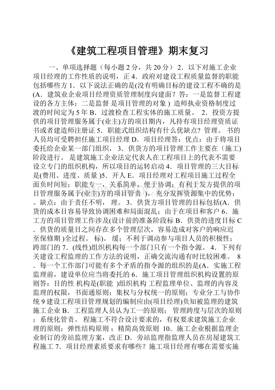 《建筑工程项目管理》期末复习.docx_第1页