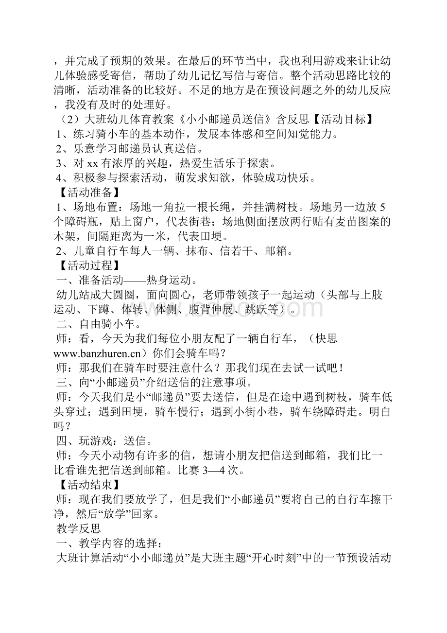 大班室内活动教案10篇小小邮递员.docx_第3页