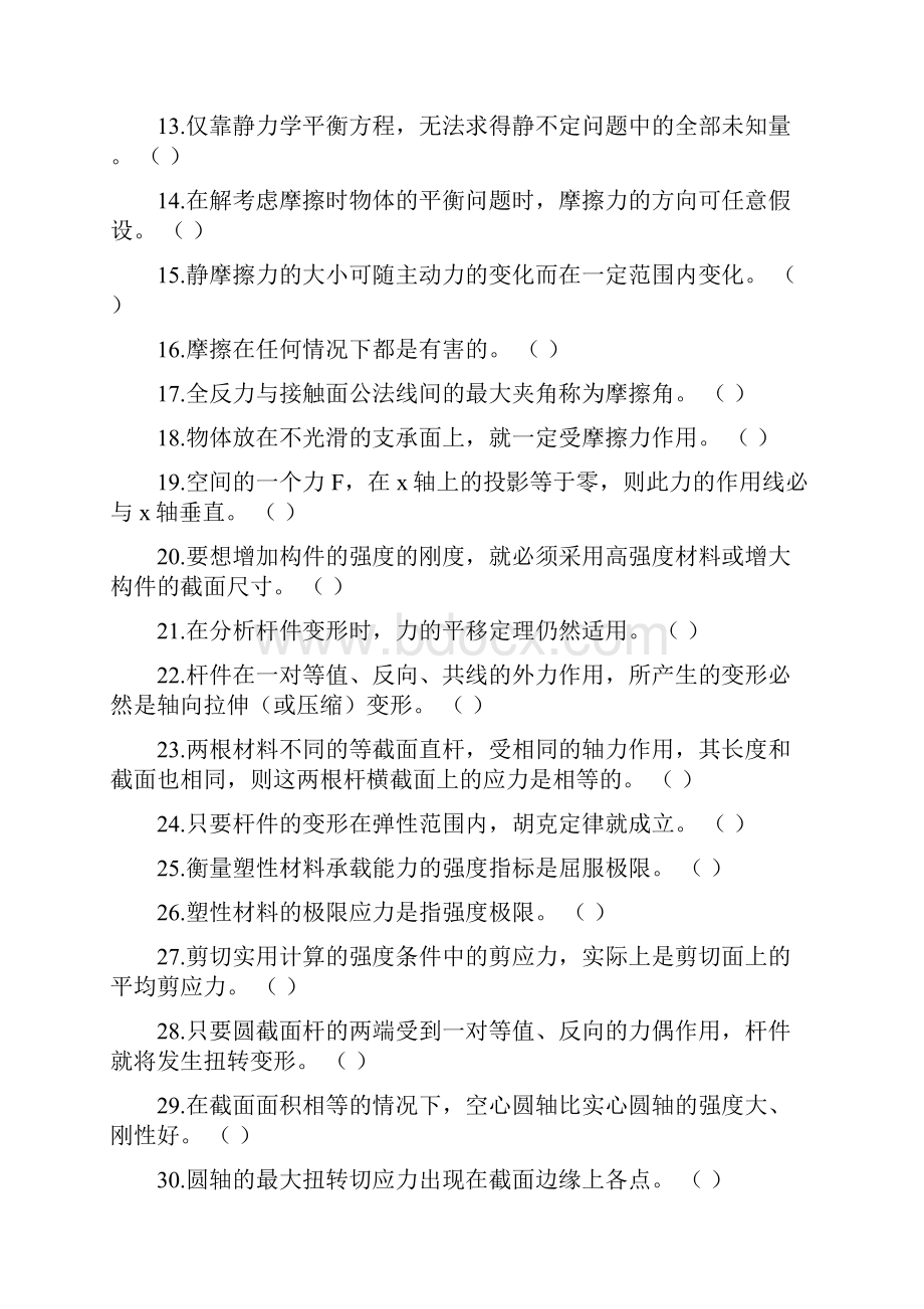 应用力学复习题及参考答案.docx_第2页