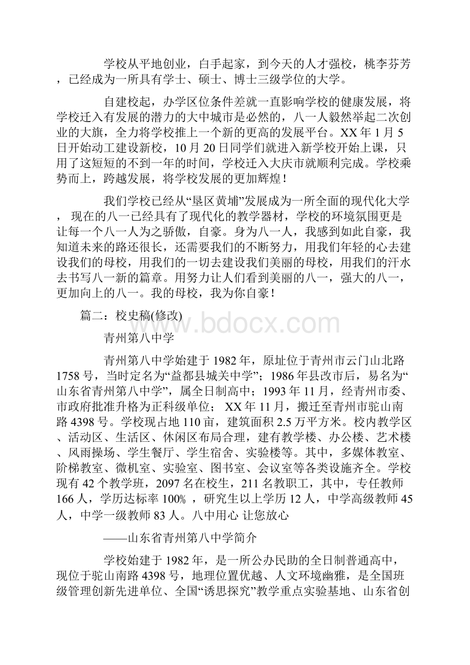 校史馆个人总结doc.docx_第2页