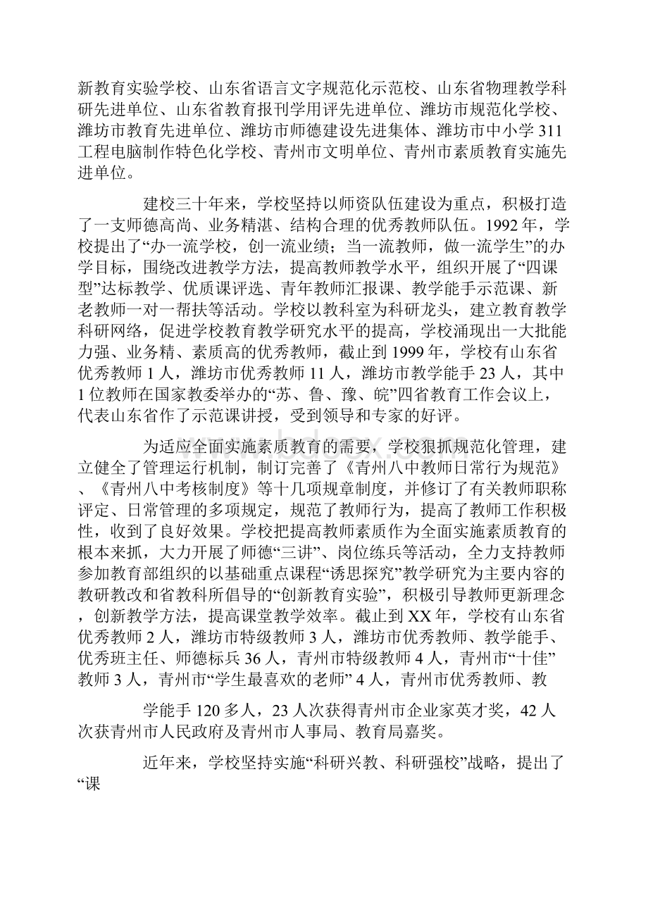 校史馆个人总结doc.docx_第3页