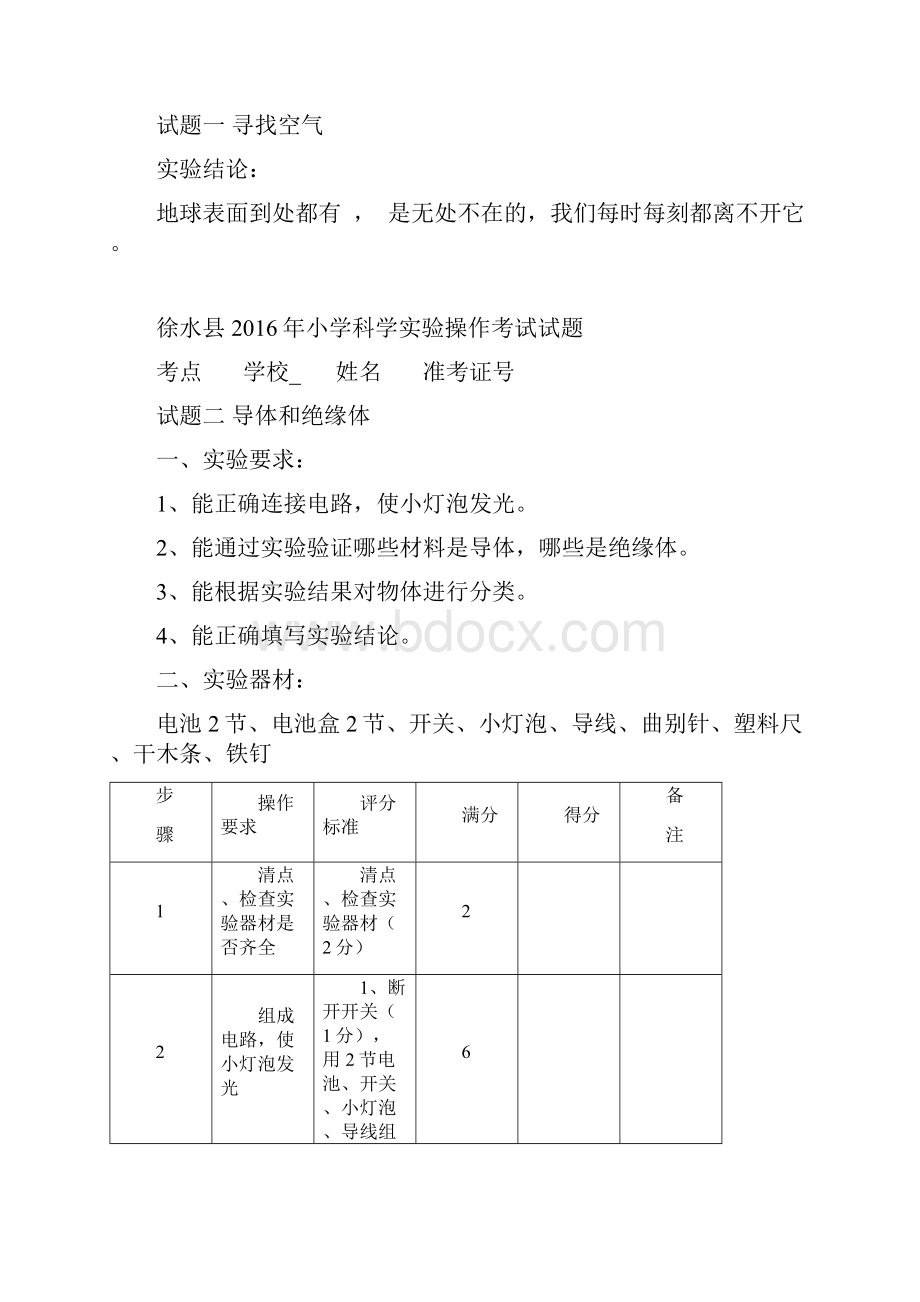 小六科学实验操作试题徐水.docx_第3页