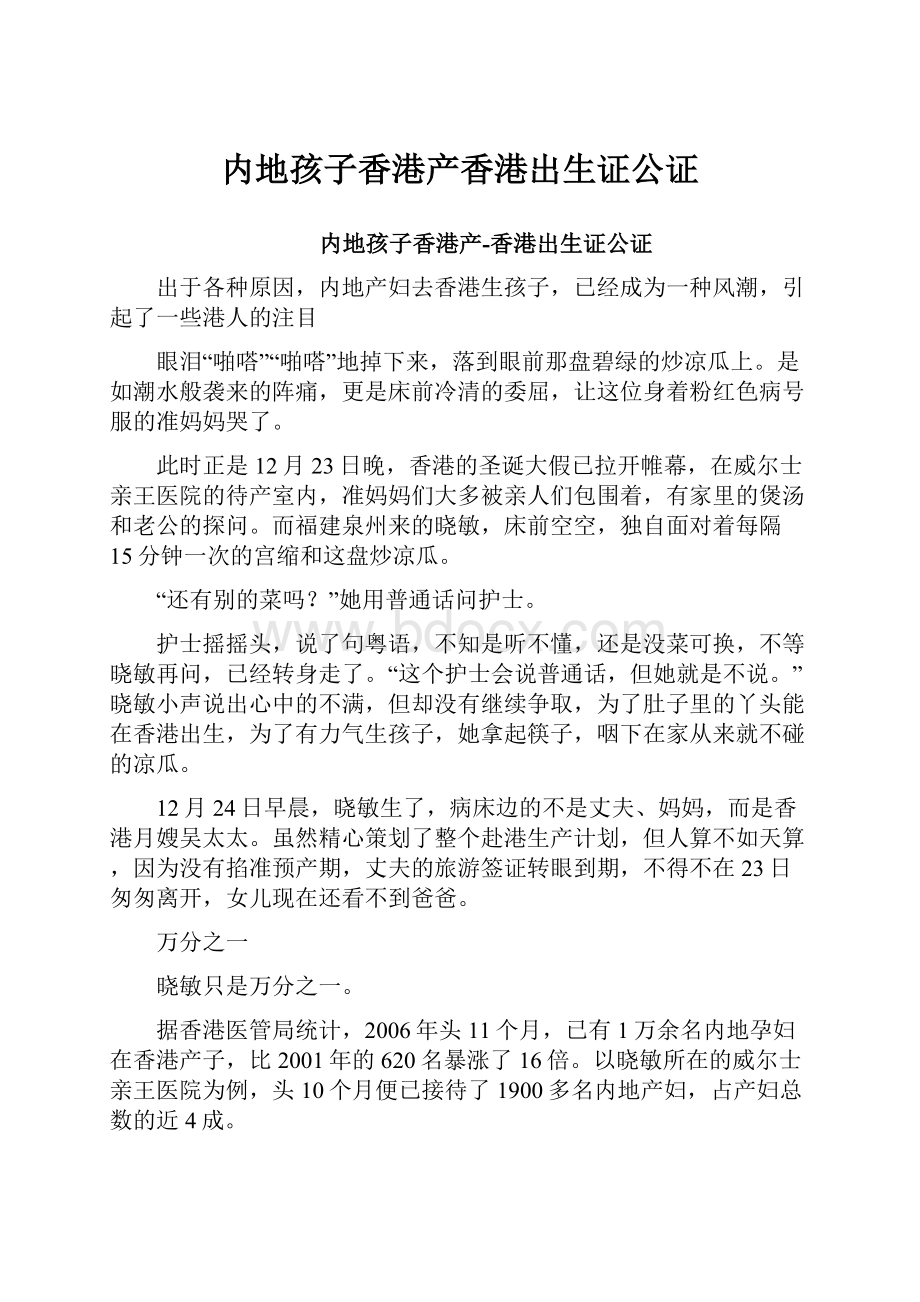 内地孩子香港产香港出生证公证.docx_第1页