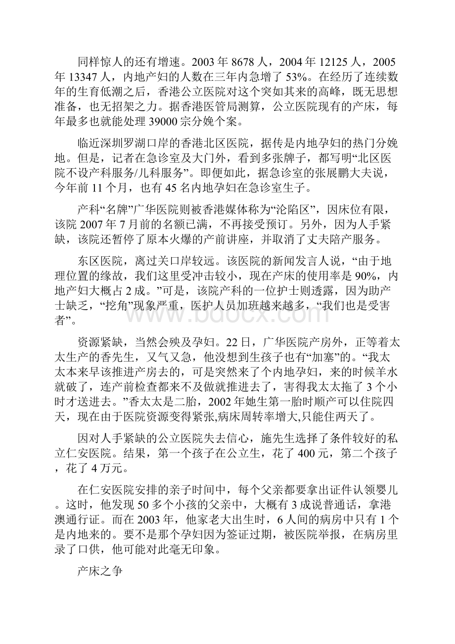 内地孩子香港产香港出生证公证.docx_第2页