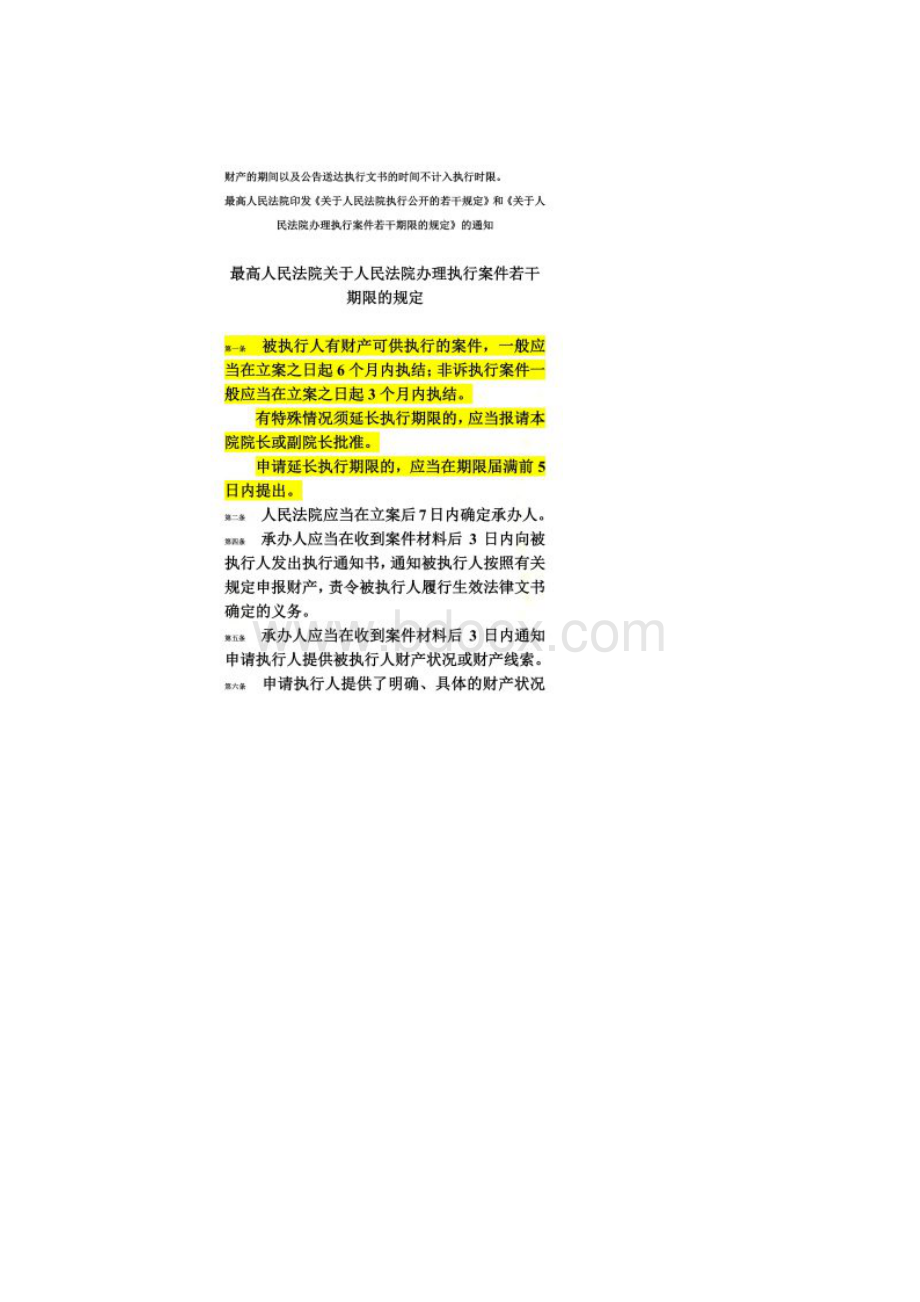 关于执行程序中处置抵押物时限及程序.docx_第3页