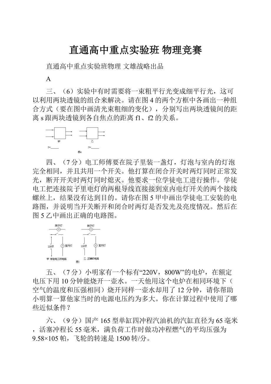 直通高中重点实验班 物理竞赛.docx