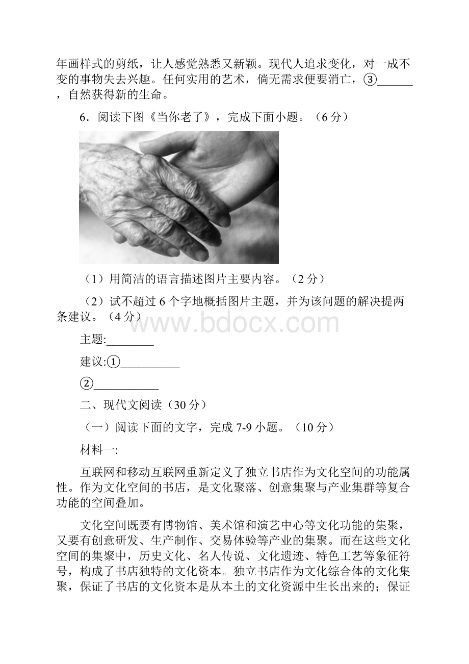 模拟试题语文高考考试试题含答案.docx_第3页