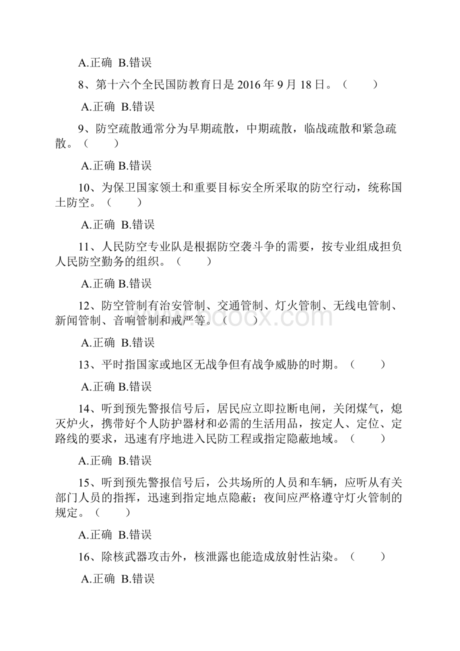 最新最全民防知识竞赛训练题复习完整版doc.docx_第2页