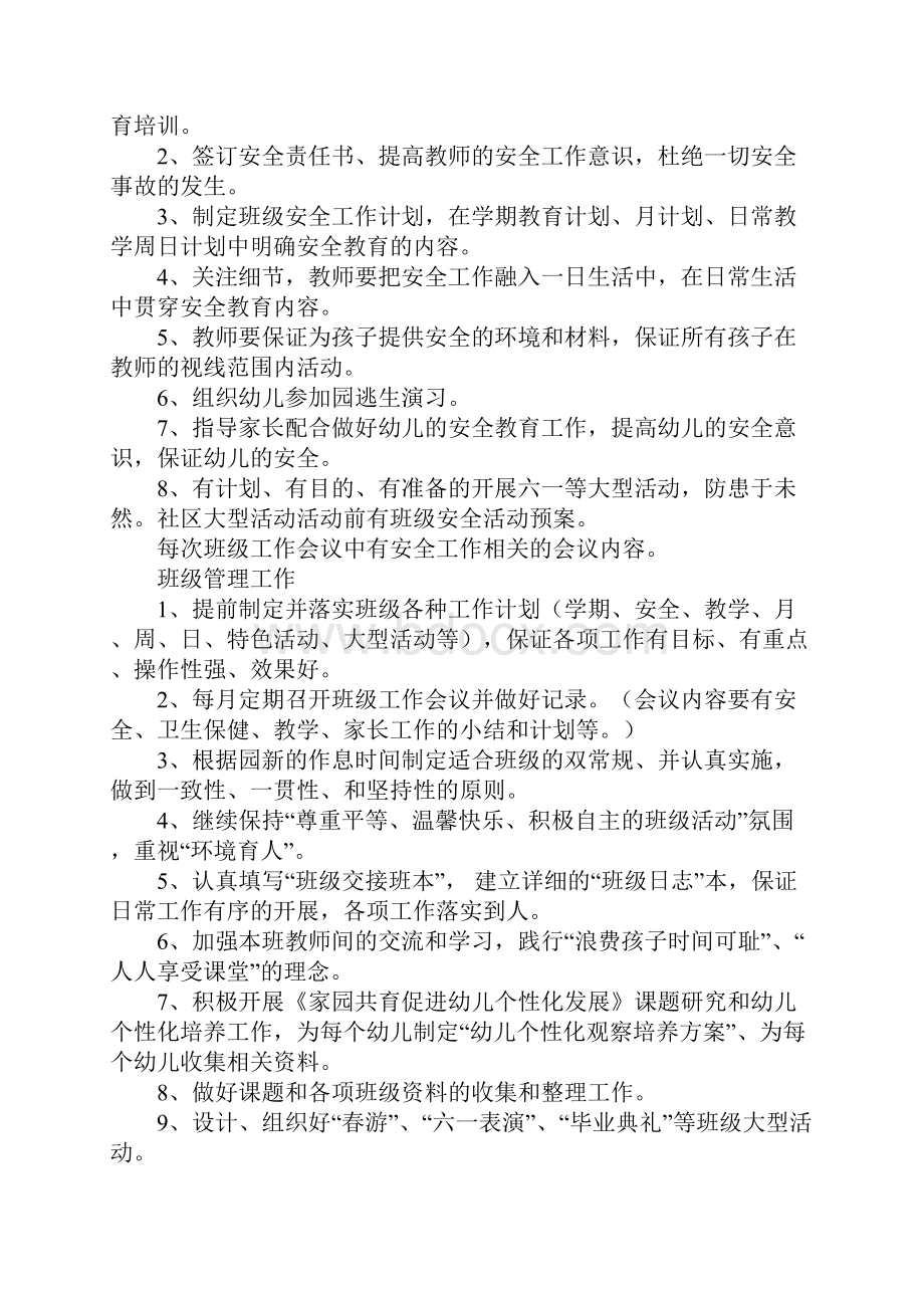 大班班级工作计划4篇.docx_第2页