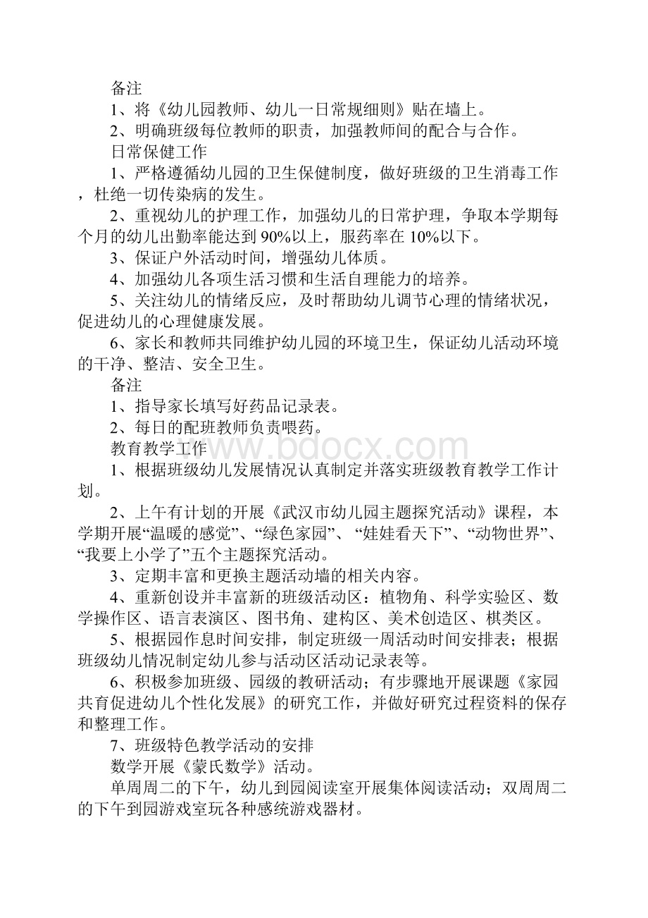 大班班级工作计划4篇.docx_第3页