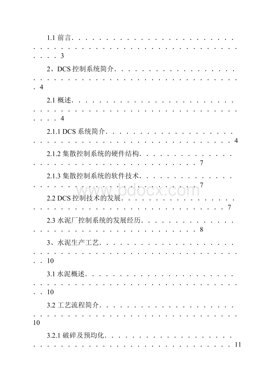 DCS控制系统在水泥生产工艺流程中的应用.docx_第2页