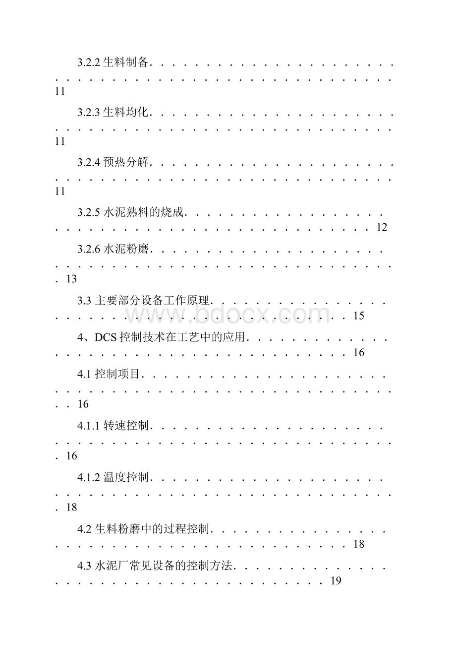 DCS控制系统在水泥生产工艺流程中的应用.docx_第3页