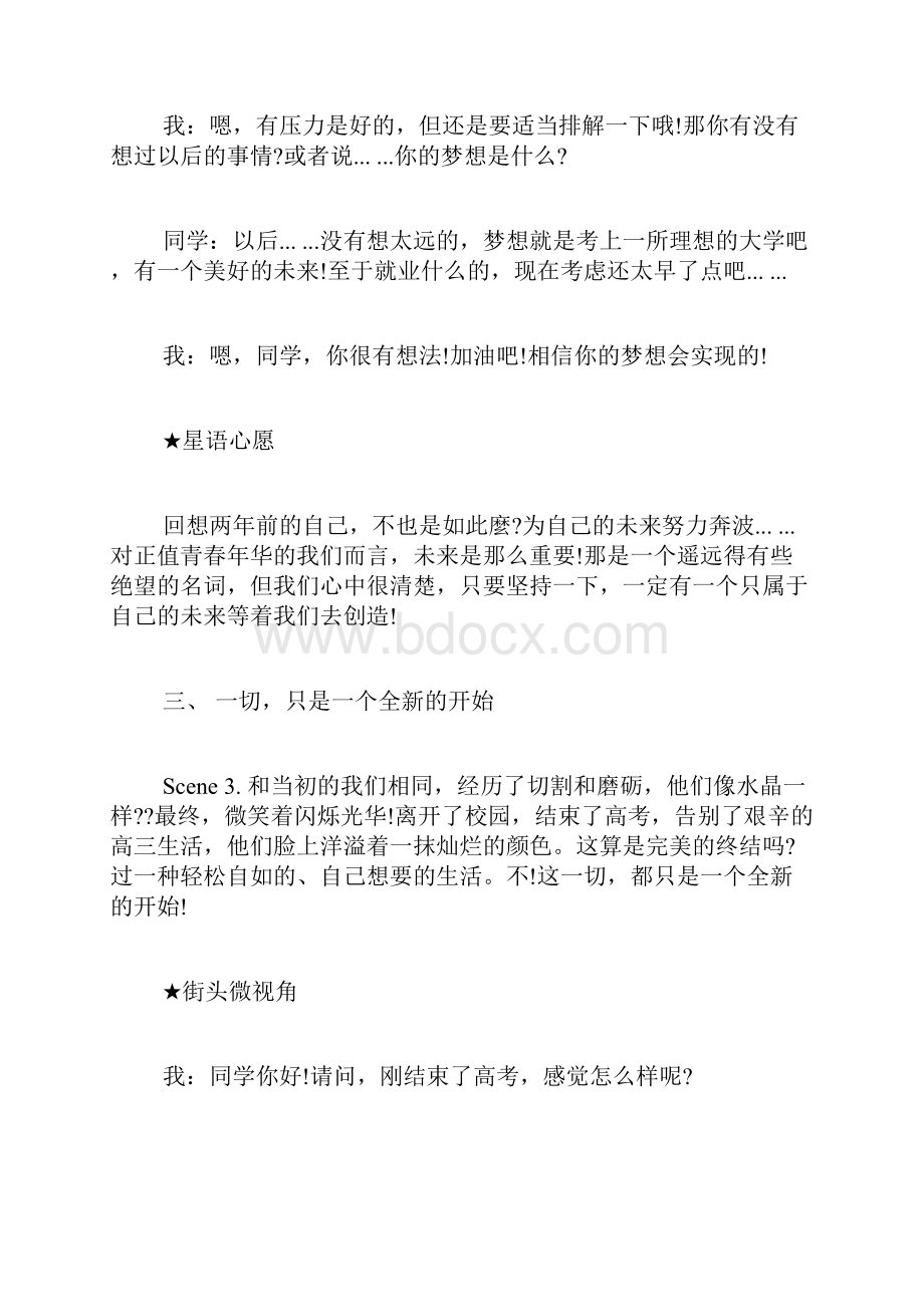 暑期社会实践采访心得体会社会实践心得体会大学生社会实践心得.docx_第3页