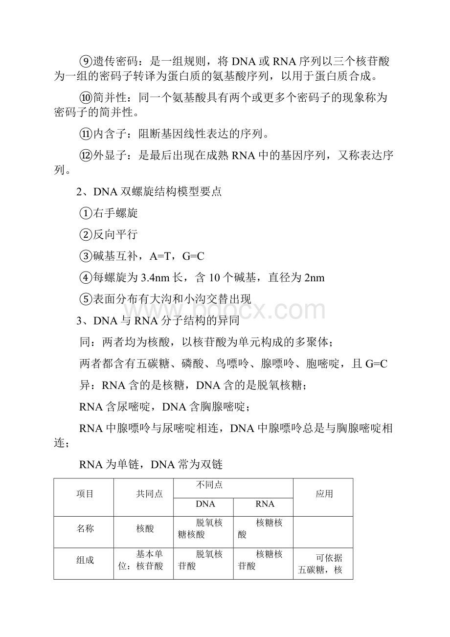 林木遗传育种总纲.docx_第3页