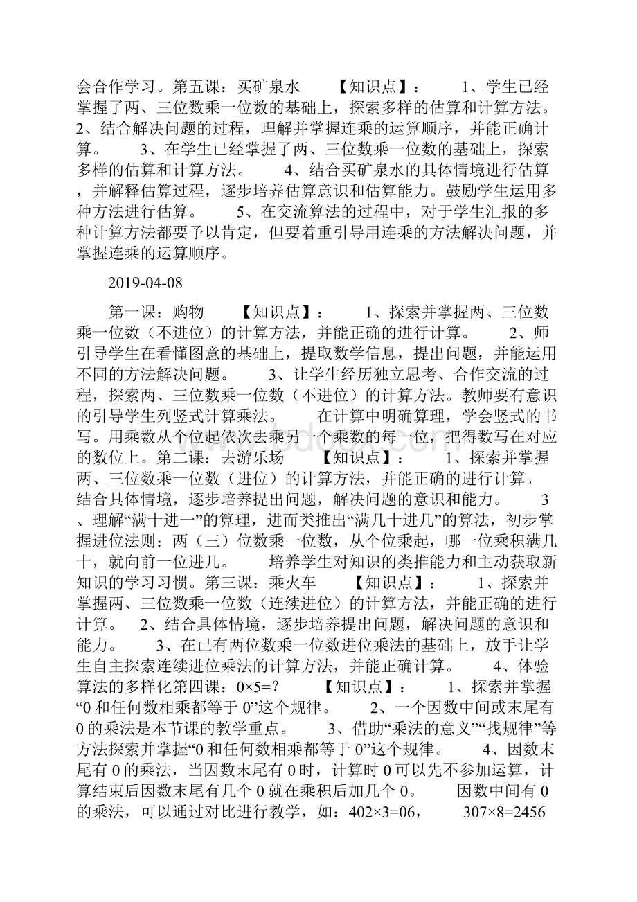 《乘法》知识点归纳doc.docx_第2页