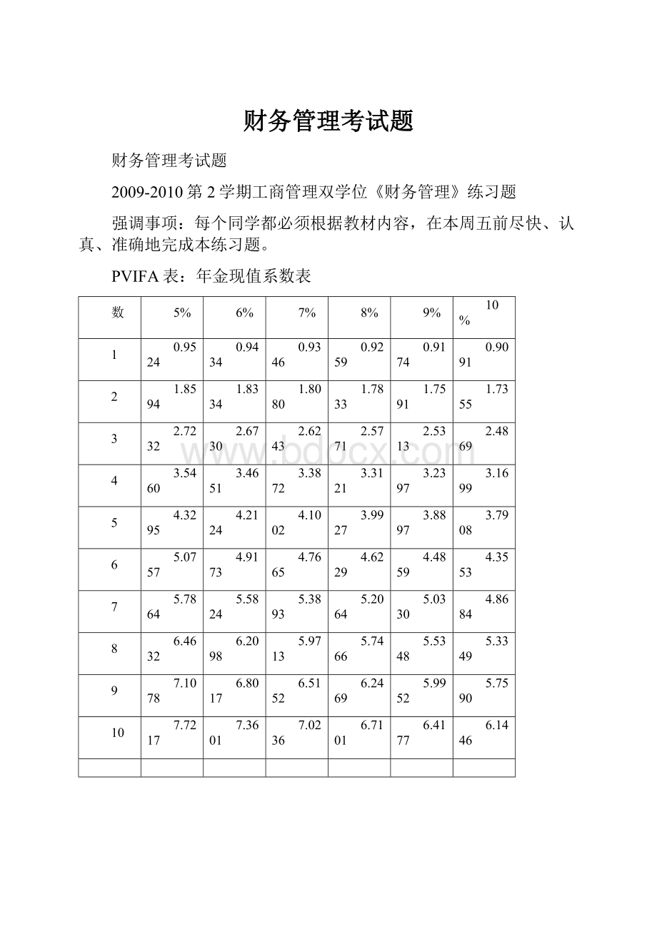 财务管理考试题.docx