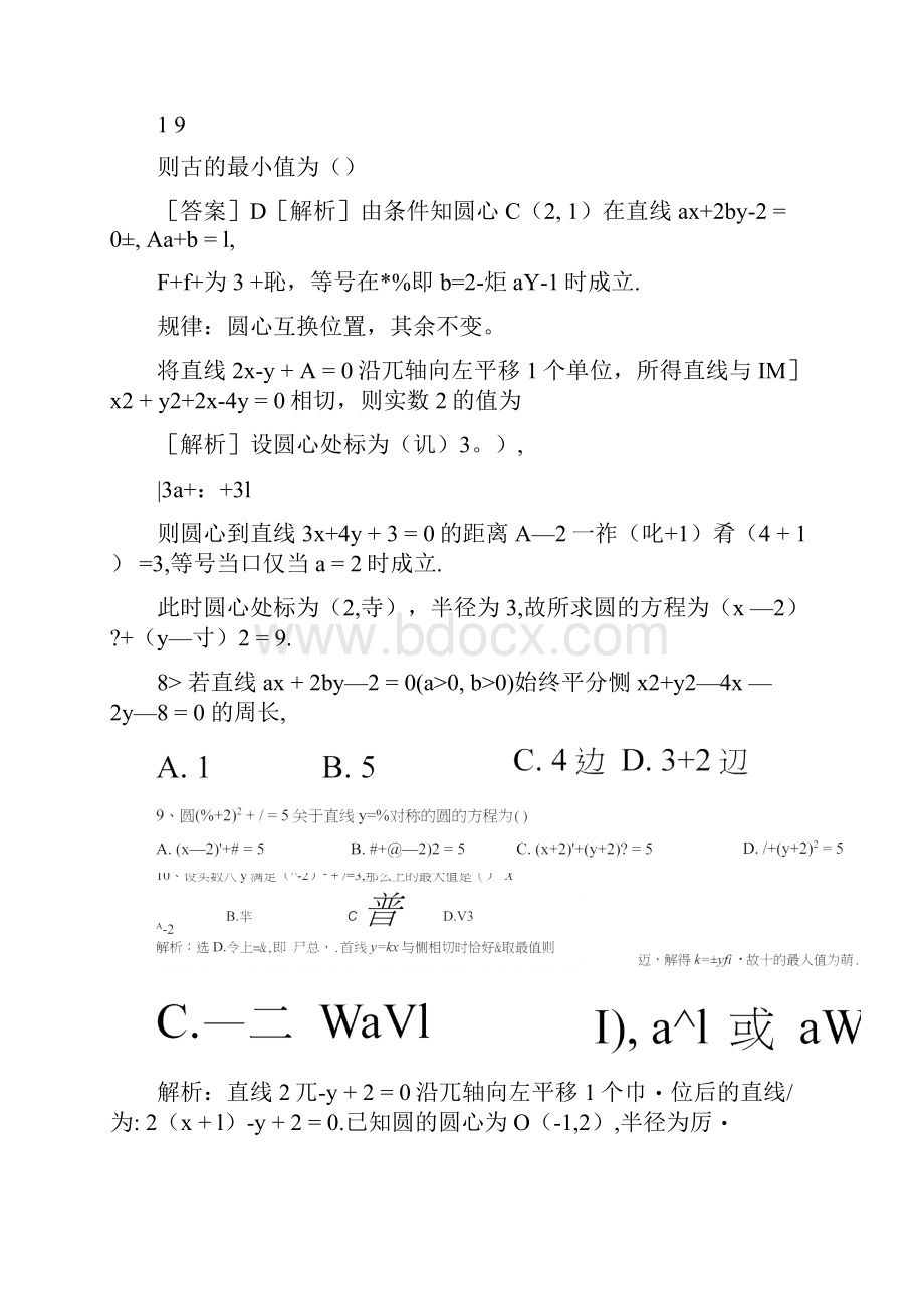 1过点A11B11且圆心在直线x+y20上的圆的方程是docx.docx_第3页