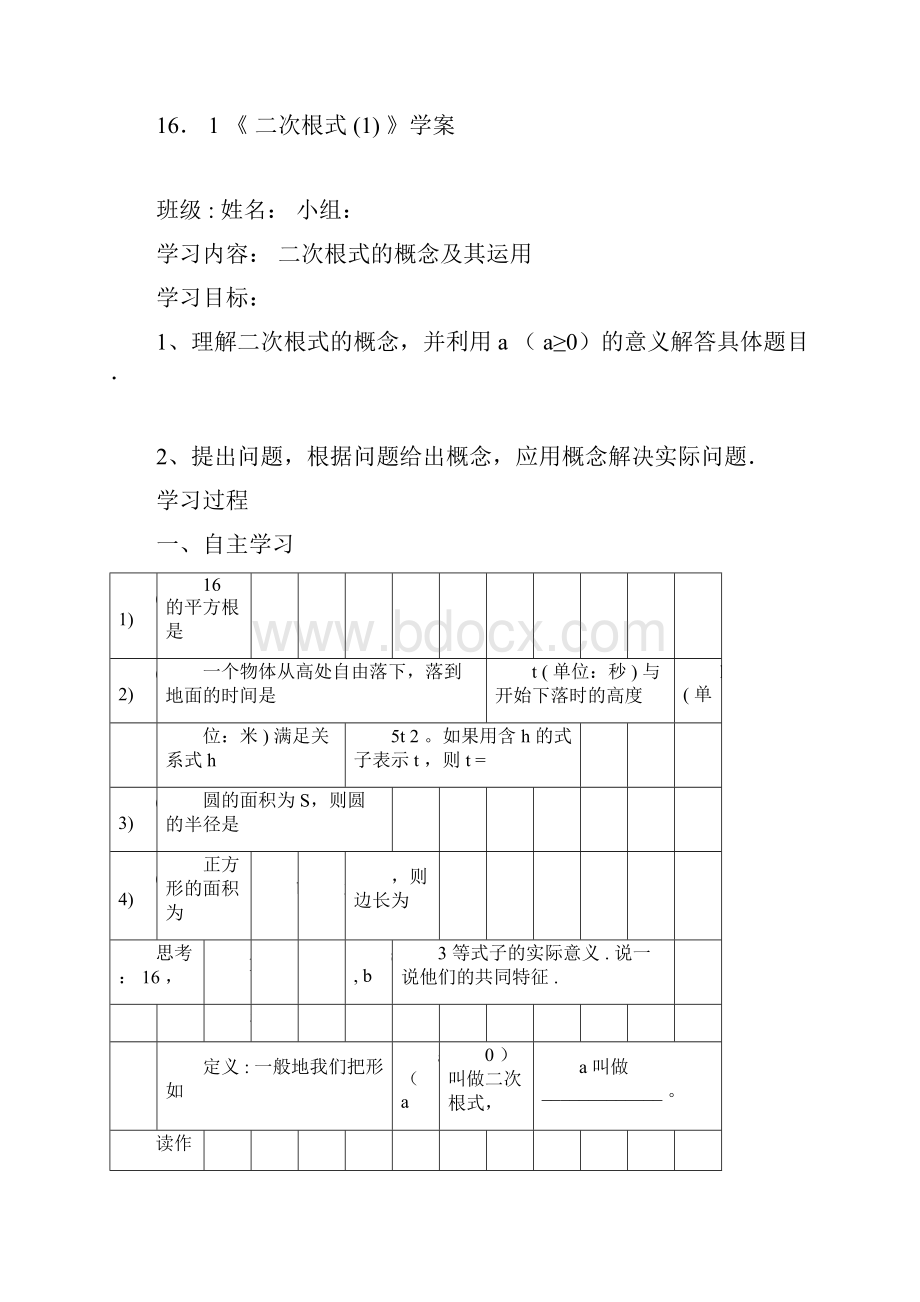 八年级数学下二次根式导学案doc.docx_第2页