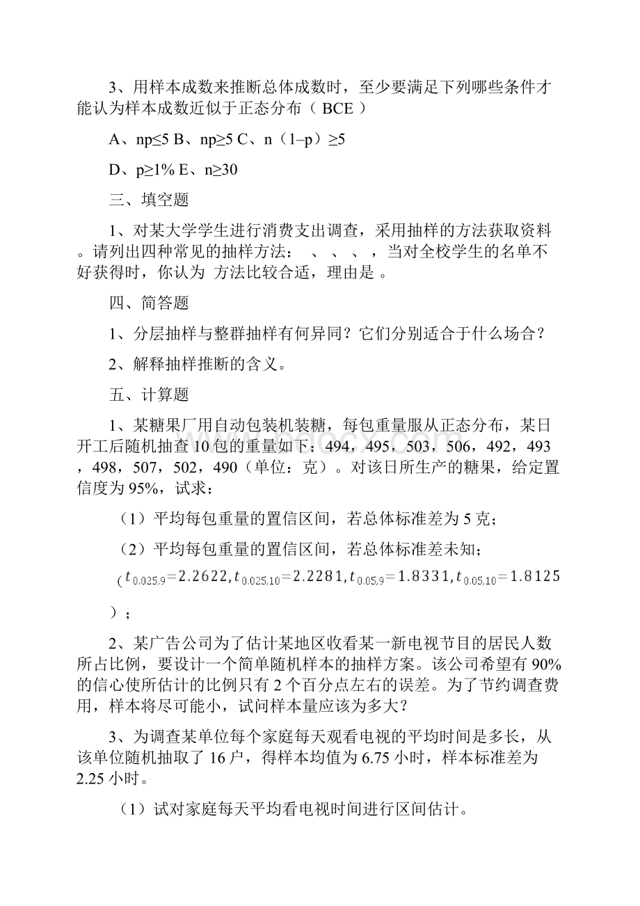 统计学习题区间估计与假设检验.docx_第3页