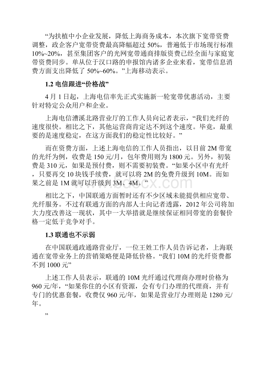 寡头垄断案例分析的论文.docx_第3页