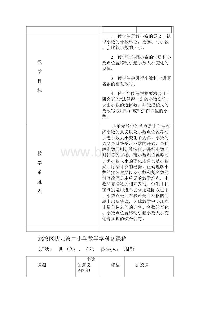 新人教版小学数学四年级第四单元《小数的意义和性质》讲解.docx_第2页