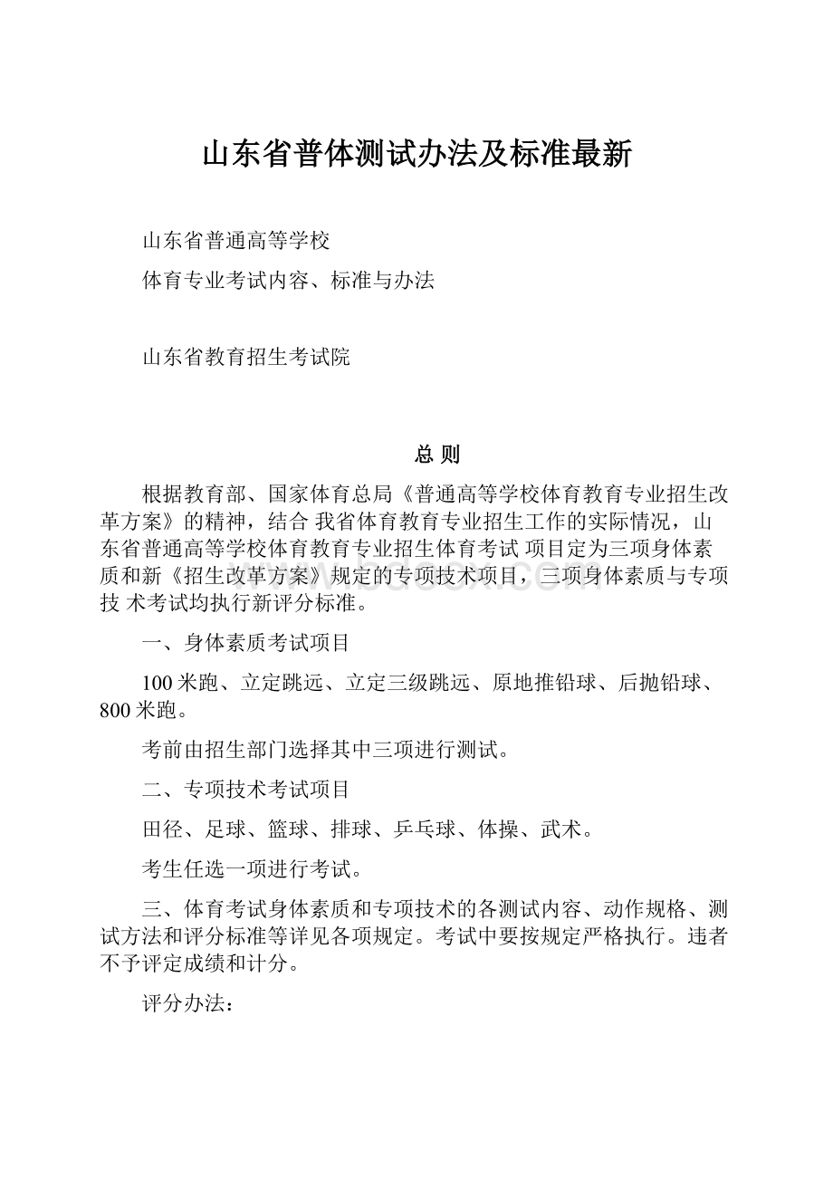 山东省普体测试办法及标准最新.docx