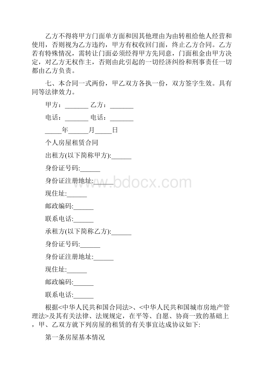 个人租房合同完整版.docx_第2页