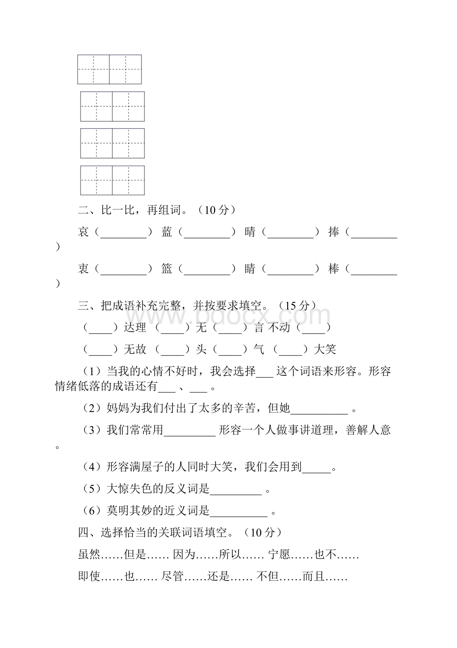 四年级语文上册二单元达标试题及答案二篇.docx_第2页