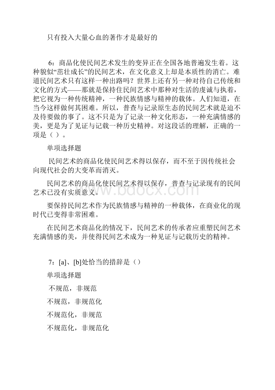 双鸭山事业单位招聘考试真题及答案解析最新word版事业单位真题.docx_第3页