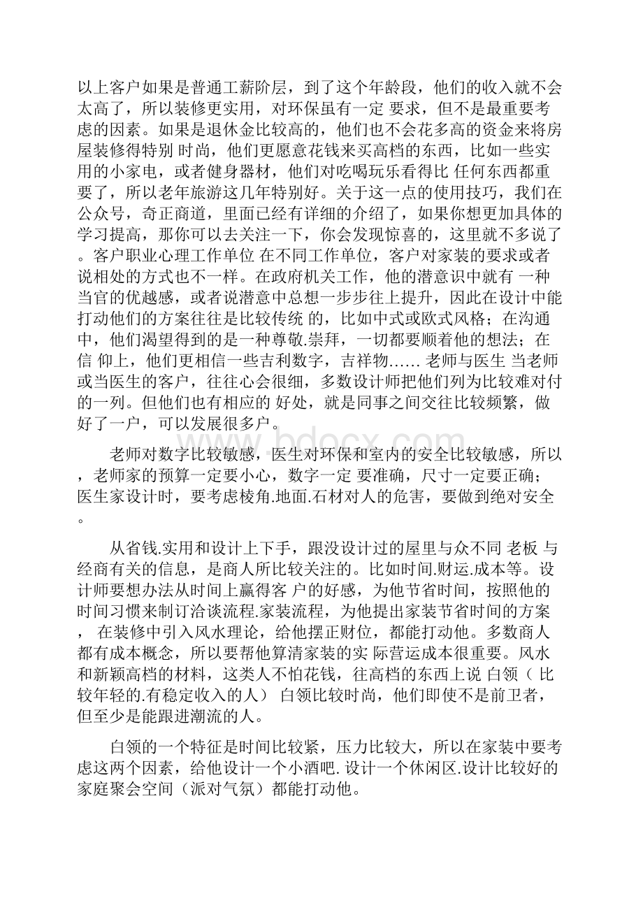 装修行业客户购买需求深度分析及话术.docx_第2页