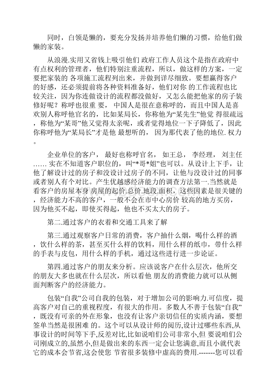 装修行业客户购买需求深度分析及话术.docx_第3页