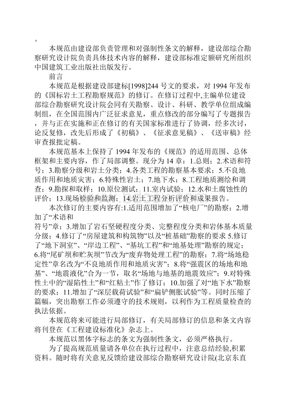 各类工程的勘察基本要求.docx_第3页