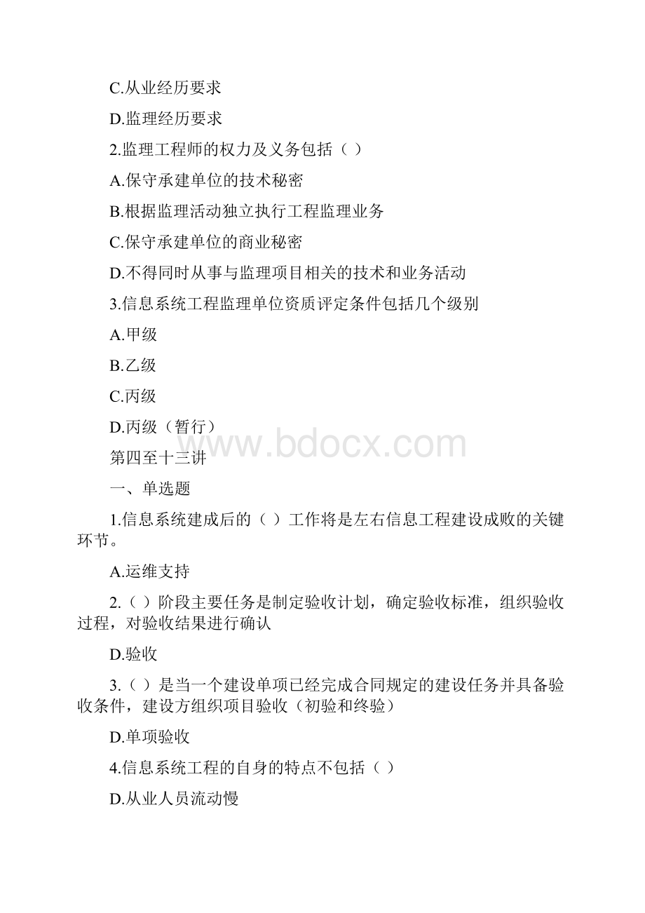 信息系统监理工程师继续教育考试题库及答案.docx_第3页