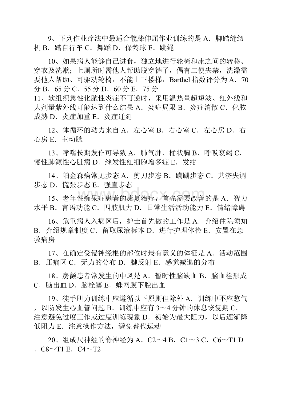 下半年天津康复医学技士中级主管技师职称卫生资格试题.docx_第2页