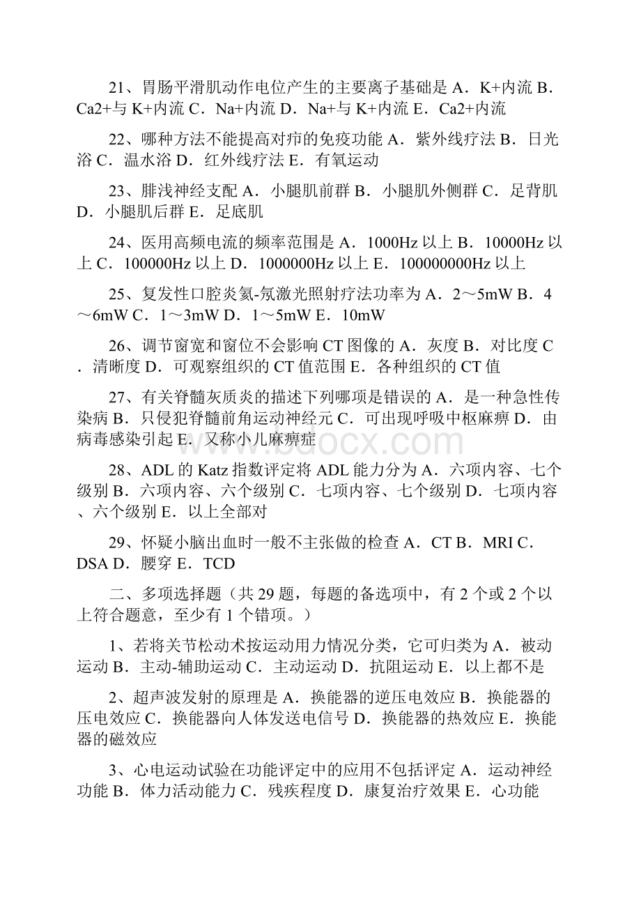 下半年天津康复医学技士中级主管技师职称卫生资格试题.docx_第3页