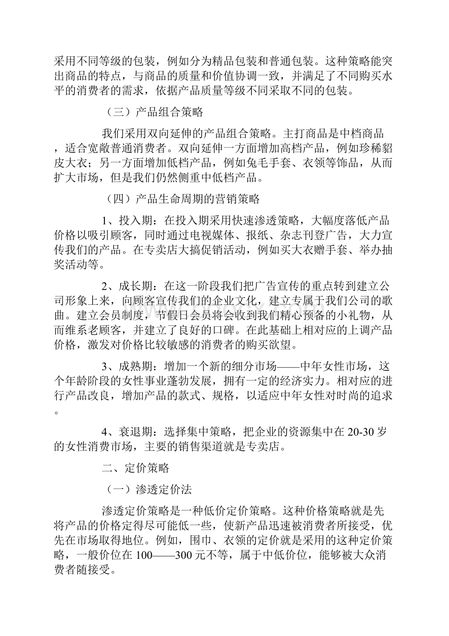 企业营销策划书范文.docx_第2页