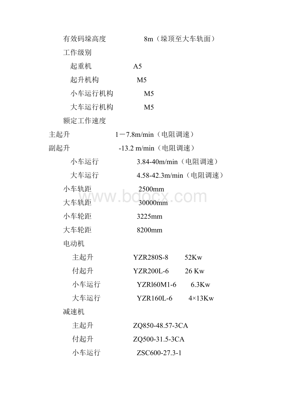 门式起重机技术协议书范本.docx_第3页