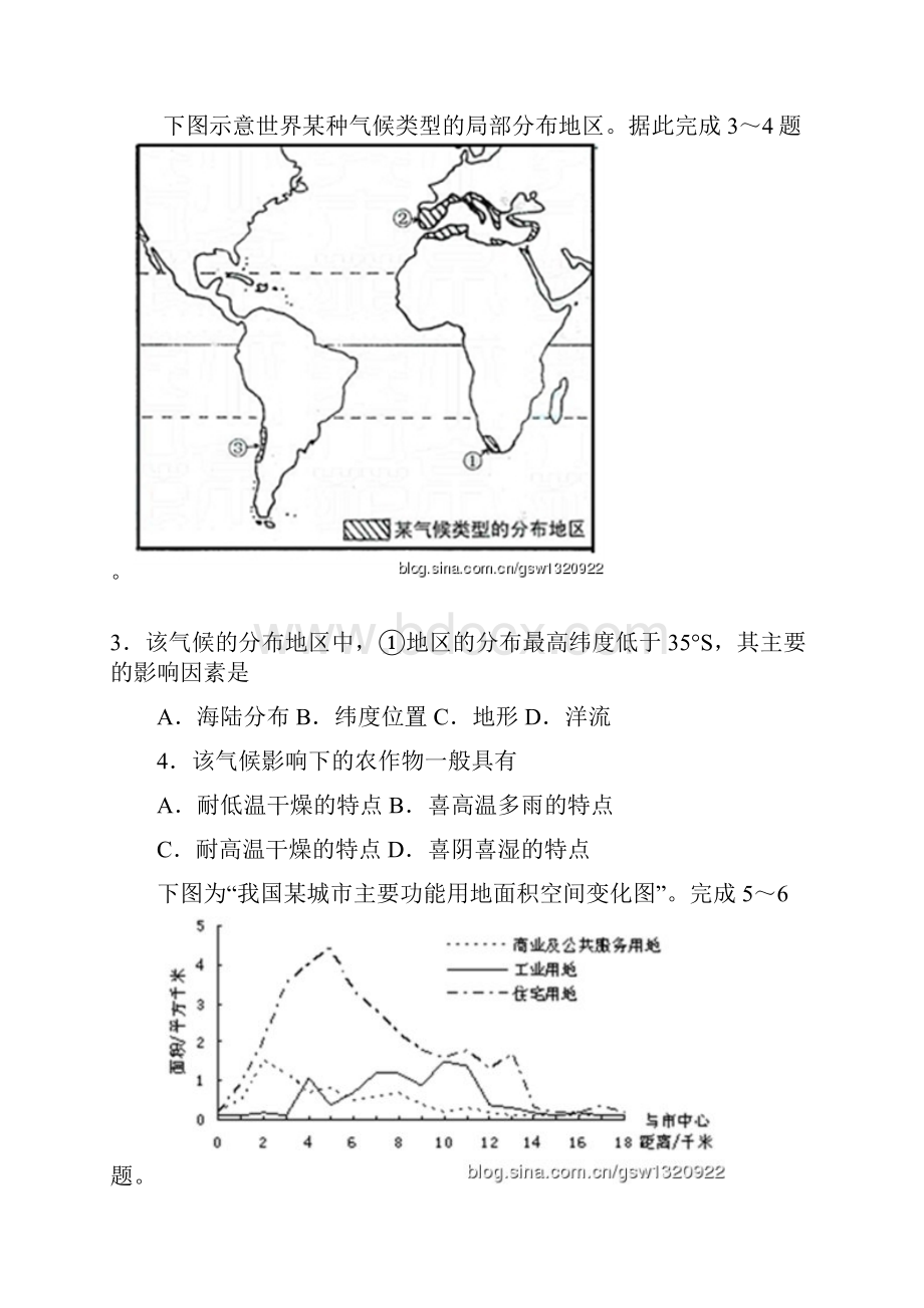 届陕西西安五校第一次模拟考试文科综合试题.docx_第2页