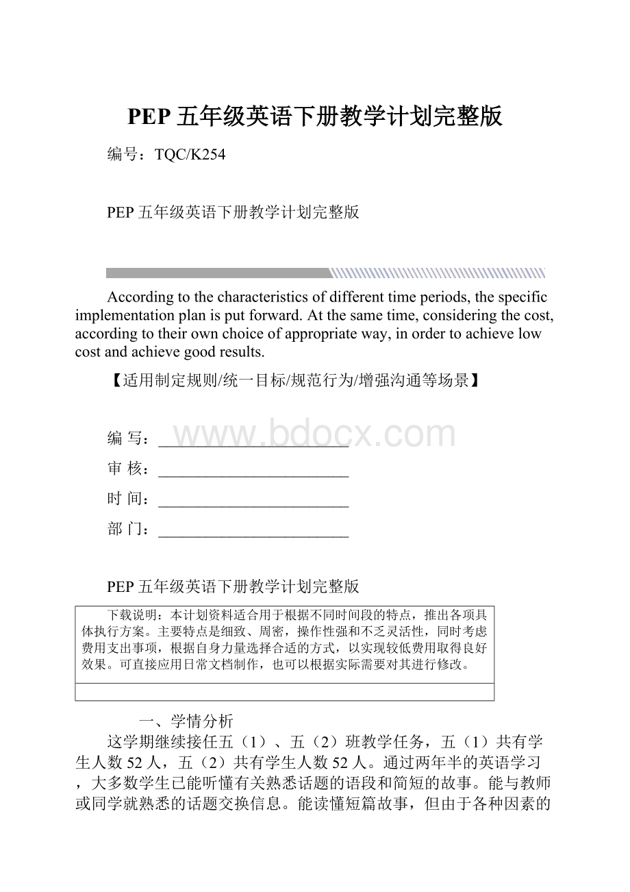 PEP五年级英语下册教学计划完整版.docx