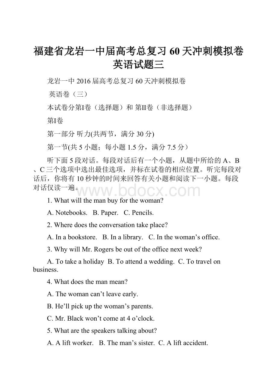 福建省龙岩一中届高考总复习60天冲刺模拟卷英语试题三.docx