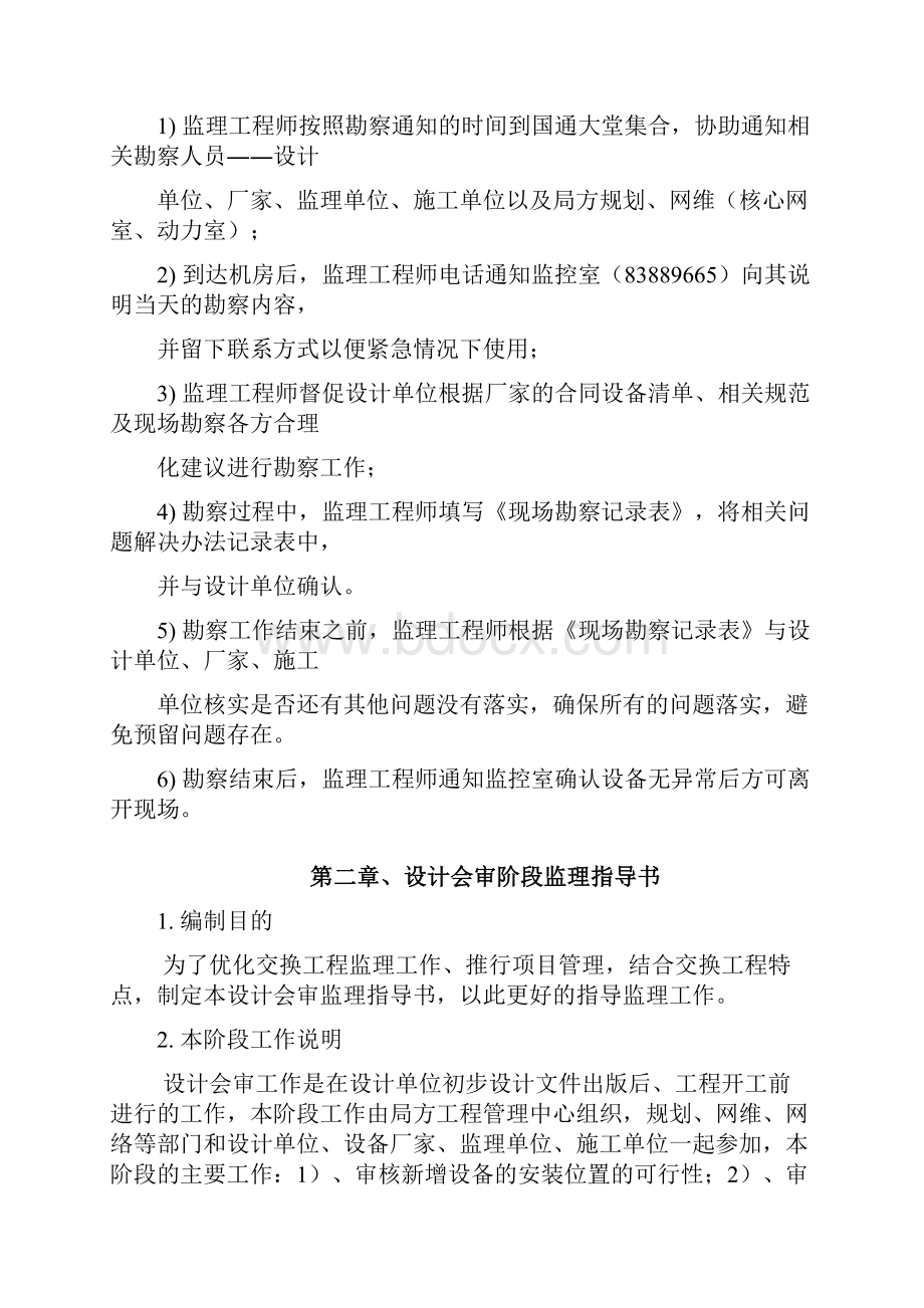 通信监理工作指导手册范本.docx_第2页