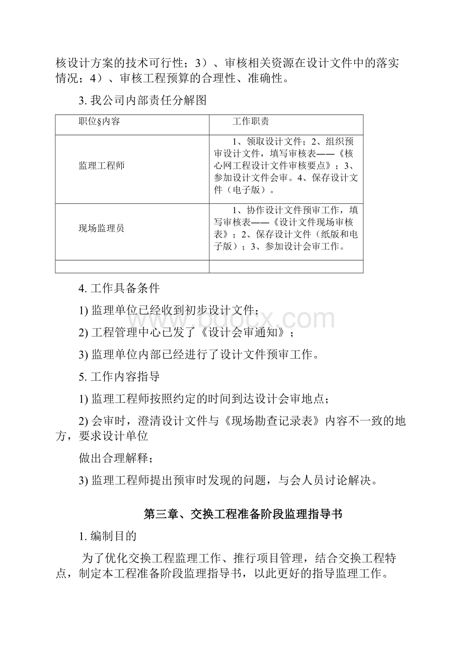 通信监理工作指导手册范本.docx_第3页