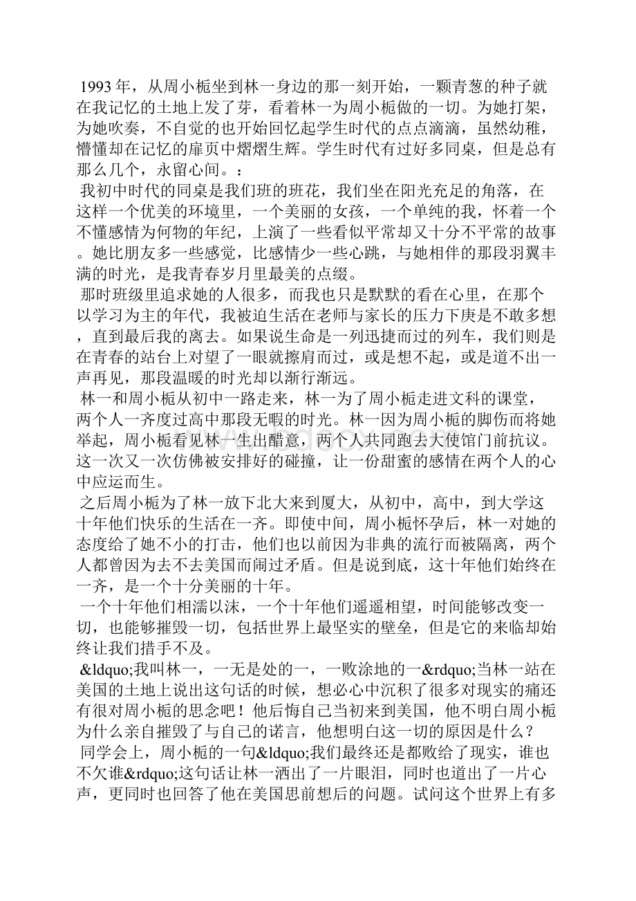 同桌的你影评.docx_第3页