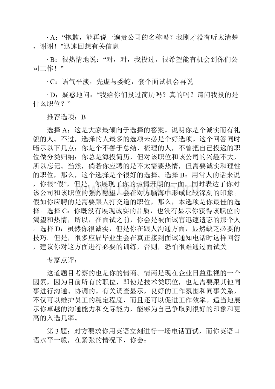 智联招聘面试试题分析.docx_第2页