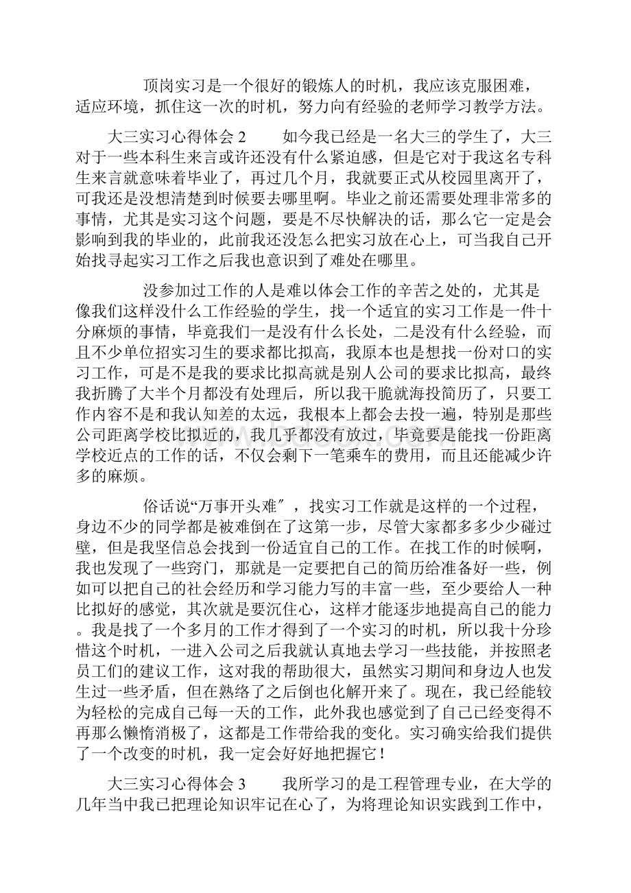 大三实习心得体会15篇.docx_第2页