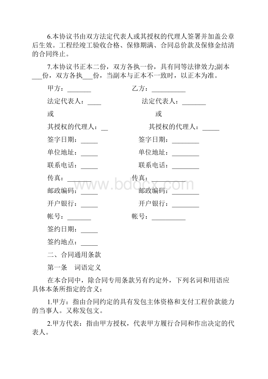 建设工程施工合同书版.docx_第2页