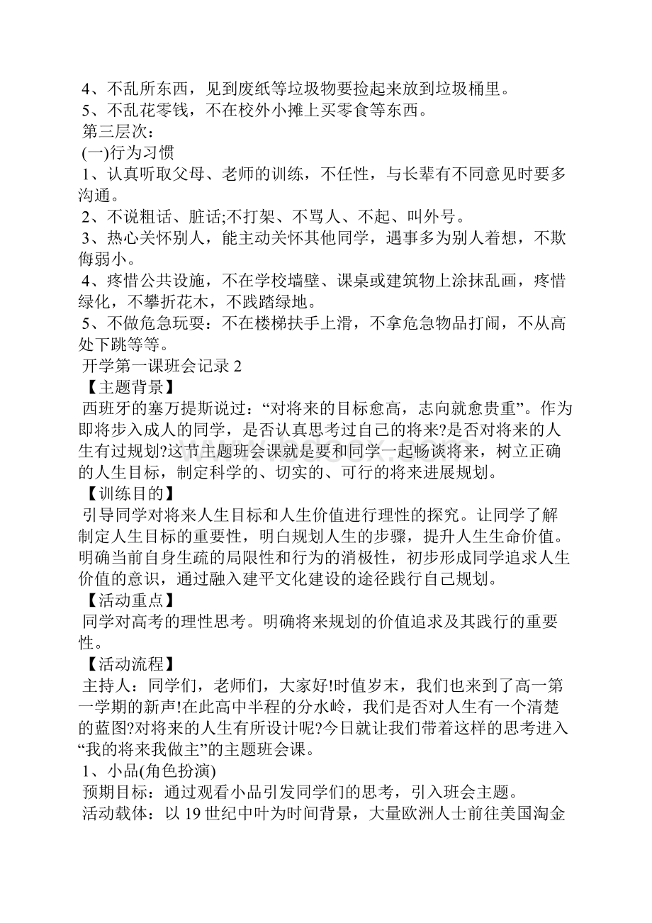 开学第一课班会活动记录范文5篇.docx_第3页