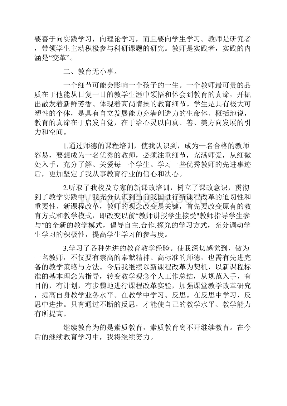 有关继续教育教育心得体会汇编10篇.docx_第3页